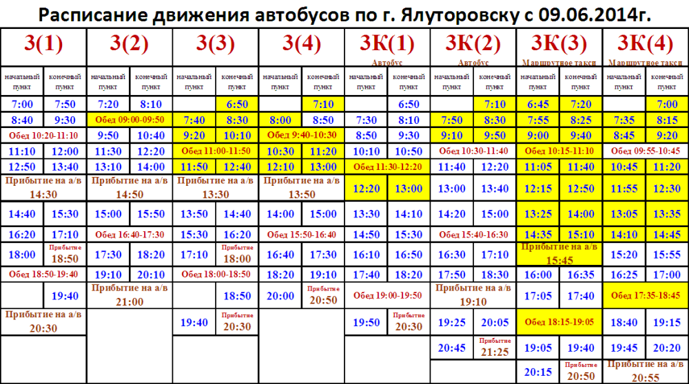 Изменение расписания движения автобусов по маршрутам № 3 и № 3К с 09.06.201...
